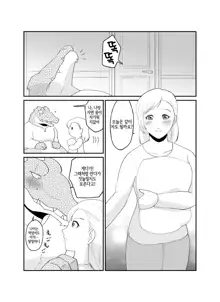 Tsugai Kon ~Wani ni Netoraremashita (?)~, 한국어