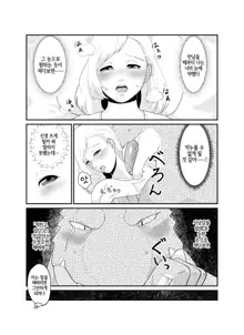 Tsugai Kon ~Wani ni Netoraremashita (?)~, 한국어