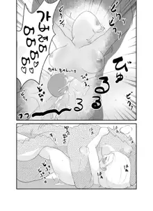 Tsugai Kon ~Wani ni Netoraremashita (?)~, 한국어