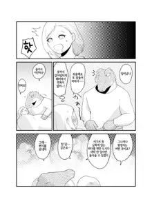 Tsugai Kon ~Wani ni Netoraremashita (?)~, 한국어