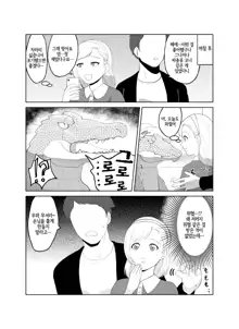 Tsugai Kon ~Wani ni Netoraremashita (?)~, 한국어