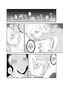 Tsugai Kon ~Wani ni Netoraremashita (?)~, 한국어