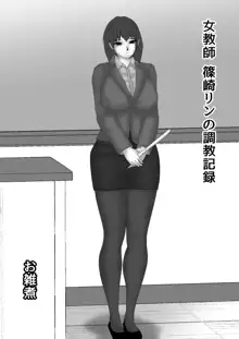 女教師 篠崎リンの調教記録, 日本語