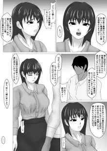 女教師 篠崎リンの調教記録, 日本語