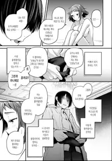 Doujin Sakka wa After 3P no Yume o Miru ka | 동인작가는 애프터3P의 꿈을 꾸는가, 한국어