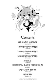 Boku no Risou no Isekai Seikatsu Soushuuhen 01 | 나의 이상적인 이세계 생활 총집편 01, 한국어