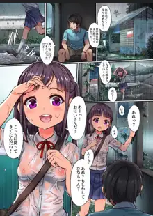 田舎少女と遊ぼう～濡れ透け雨宿り編～, 日本語