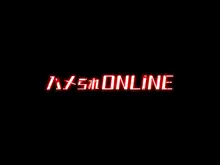 ハメられONLINE, 日本語