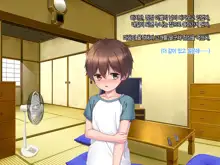 Boku to Itoko no Onee-chan ~Natsuyasumi Amayakasare Inaka Seikatsu~, 한국어