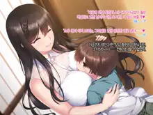 Boku to Itoko no Onee-chan ~Natsuyasumi Amayakasare Inaka Seikatsu~, 한국어