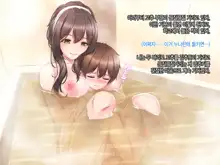 Boku to Itoko no Onee-chan ~Natsuyasumi Amayakasare Inaka Seikatsu~, 한국어