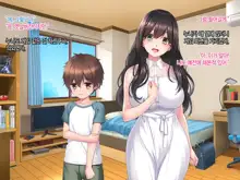 Boku to Itoko no Onee-chan ~Natsuyasumi Amayakasare Inaka Seikatsu~, 한국어