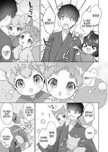 Yowai 200 Chai Okitsune-chan to Oshidori Fuufu Seikatsu.Ch. 3 | 연령 200쨜 여우쨩하고 잉꼬부부생활 제3화, 한국어