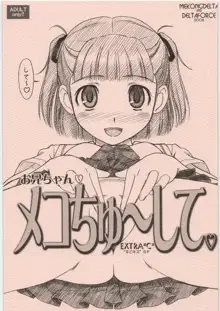 EXTRA"C" "キミキス"SP お兄ちゃん♡メコちゅ～して♡, 日本語