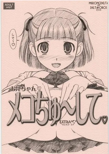 EXTRA"C" "キミキス"SP お兄ちゃん♡メコちゅ～して♡