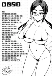 Chichi Mamire (decensored), 中文