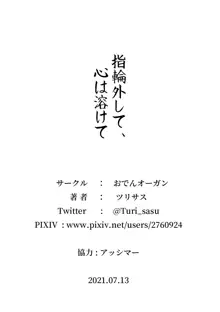 指輪外して、心は溶けて, 日本語