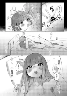 Tonari no Loli Onee-san wa Ijiwaru, 中文