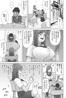 パパ活してたらクソガキのペットになっちゃった巨乳ギャル, 日本語