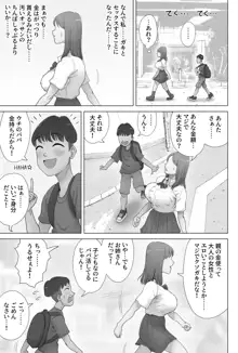 パパ活してたらクソガキのペットになっちゃった巨乳ギャル, 日本語