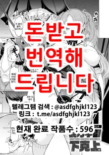 NORYOKU-GAKUEN GEKOKUJO Ch. 7 | 능력학원 하극상 제7화, 한국어