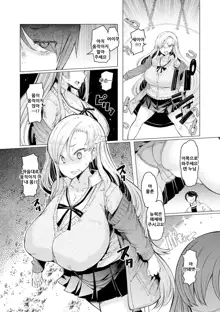 NORYOKU-GAKUEN GEKOKUJO Ch. 7 | 능력학원 하극상 제7화, 한국어