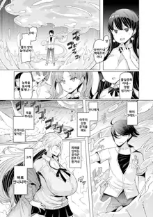 NORYOKU-GAKUEN GEKOKUJO Ch. 7 | 능력학원 하극상 제7화, 한국어