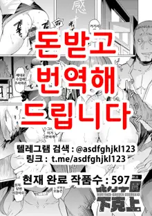 NORYOKU-GAKUEN GEKOKUJO Ch. 8 | 능력학원 하극상 제8화, 한국어