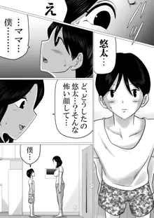 実の母子で背徳SEXをしまくった、とある夏の一日。, 日本語