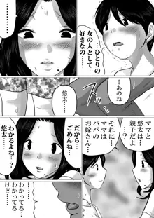 実の母子で背徳SEXをしまくった、とある夏の一日。, 日本語