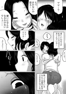 実の母子で背徳SEXをしまくった、とある夏の一日。, 日本語