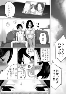 実の母子で背徳SEXをしまくった、とある夏の一日。, 日本語