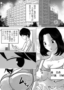 実の母子で背徳SEXをしまくった、とある夏の一日。, 日本語