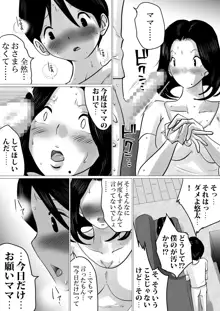 実の母子で背徳SEXをしまくった、とある夏の一日。, 日本語