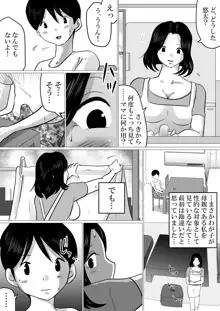 実の母子で背徳SEXをしまくった、とある夏の一日。, 日本語