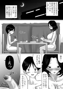 実の母子で背徳SEXをしまくった、とある夏の一日。, 日本語