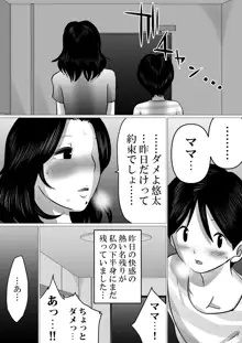 実の母子で背徳SEXをしまくった、とある夏の一日。, 日本語