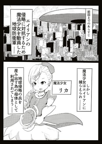 魔法少女受胎計画2, 日本語