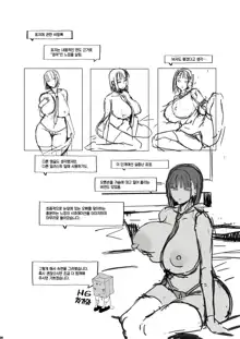 Kimi wa Yasashiku Netorareru 2 | 넌 다정하게 네토라레 당한다 2, 한국어