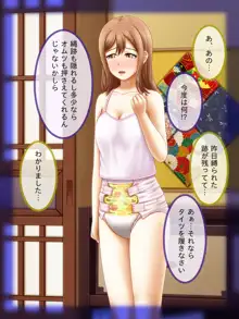 Shirouto Toukou Omutsu Tsuushin Soukangou CG Shuu ver [Love Live! Sunshine), 日本語