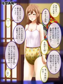 Shirouto Toukou Omutsu Tsuushin Soukangou CG Shuu ver [Love Live! Sunshine), 日本語