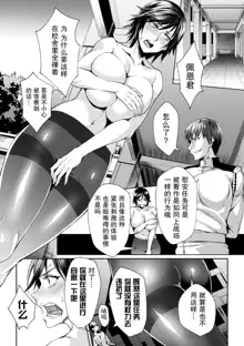 監獄アカデミア THE COMIC 02, 中文