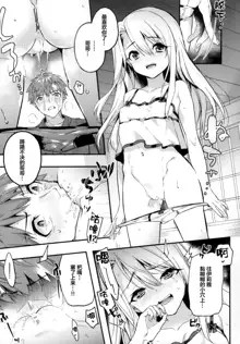 Onii-chan, Illya to Shiyo?, 中文