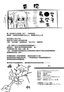 Onii-chan, Illya to Shiyo?, 中文