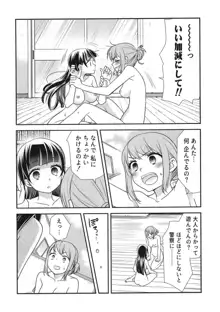 とろける女子湯2, 日本語