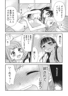 とろける女子湯2, 日本語