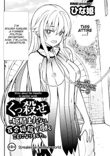 Kukkorose no Himekishi to nari, Yuri Shoukan de Hataraku koto ni Narimashita. 3 | Becoming Princess Knight and Working at Yuri Brothel 3, English