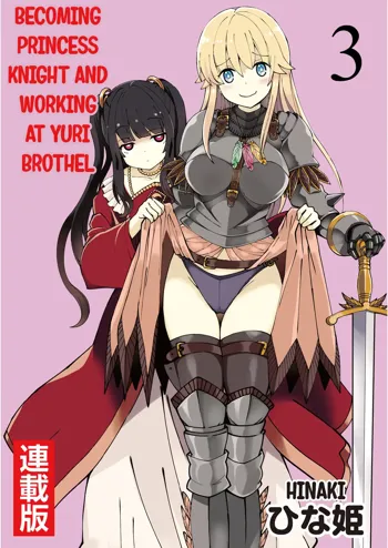 Kukkorose no Himekishi to nari, Yuri Shoukan de Hataraku koto ni Narimashita. 3 | Becoming Princess Knight and Working at Yuri Brothel 3, English