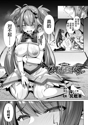 Seikou Senki Jewel Luminous Otome Futari Otsuru Toki Ch. 5 Shinyuu, 中文