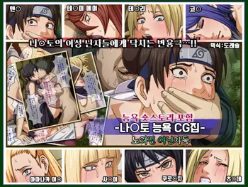 NARUTO Ryoujoku CG Shuu Nerawareta Josei Ninja-tachi | 나루토 능욕 CG 집 노려진 여닌자들, 한국어